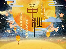 中秋微信公眾號作品