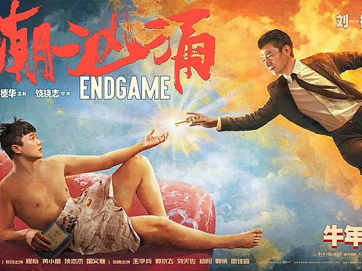 新艺联作品：电影《人潮汹涌》油画版海报