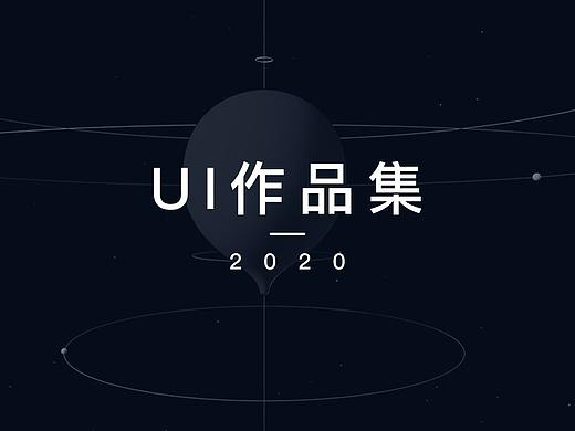UI作品整理