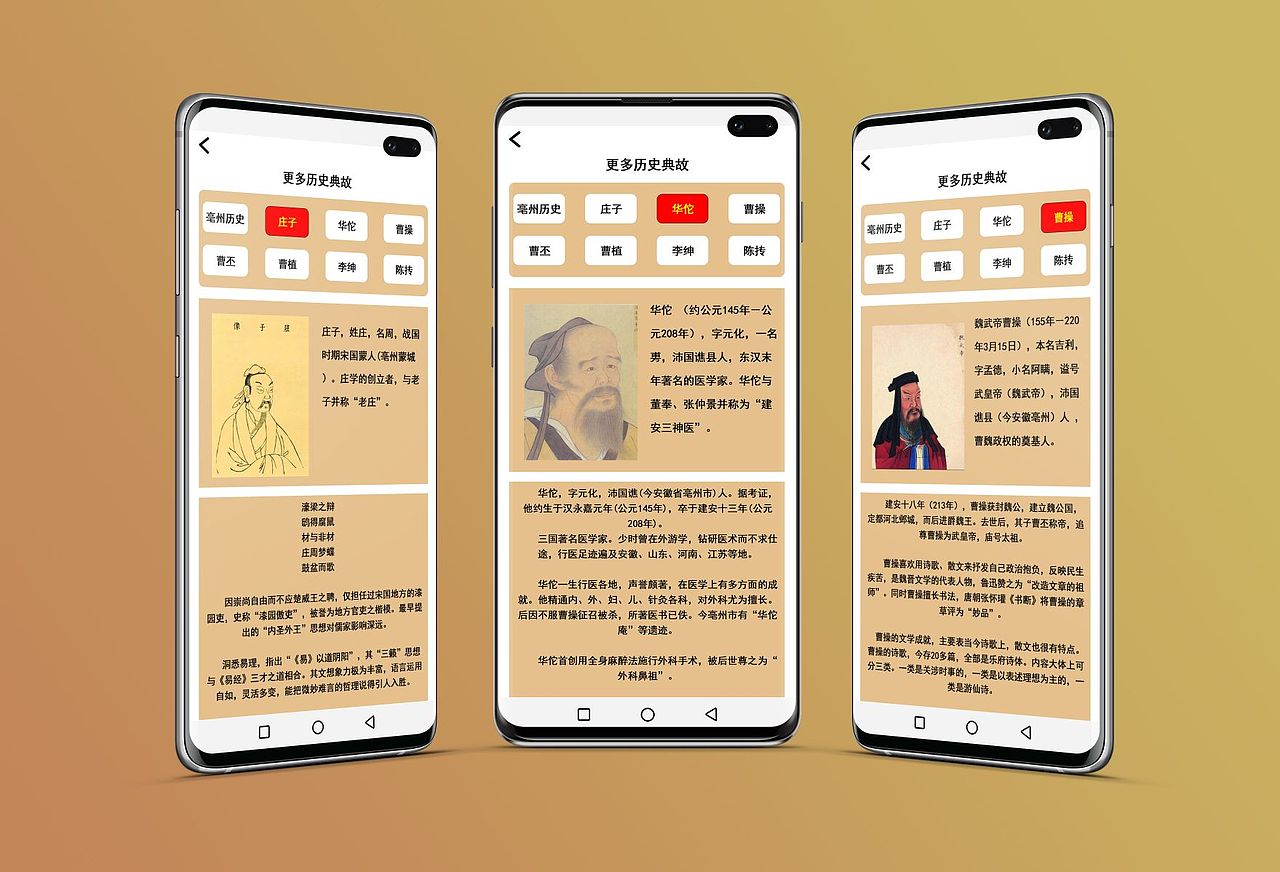 《亳州APP》获奖作品