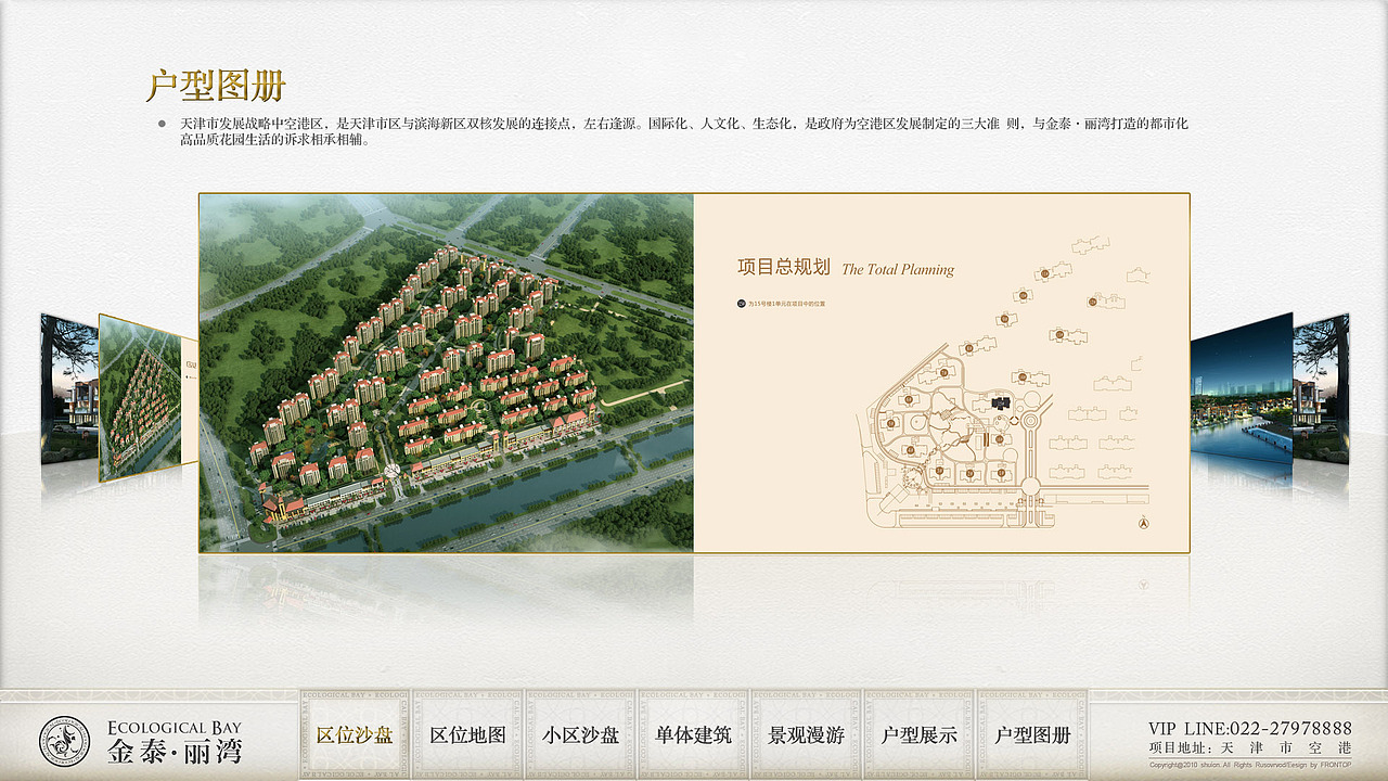 天津-金泰丽湾 触摸屏界面设计（图ZMzY1NjQzMg==） - 软件界面 - 站酷设计师walden原创素材 - 站酷ZCOOL