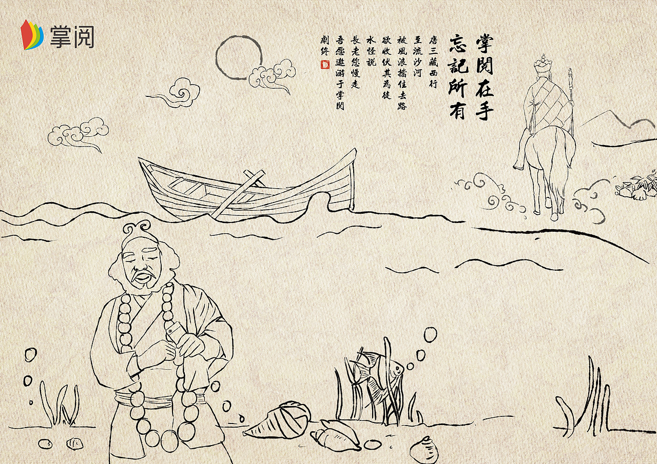 掌阅iReader手绘平面设计创意广告《孤独的唐僧》X3（图ZOTY2OTE2ODA=） - 海报 - 站酷设计师李若璠Lion原创素材 - 站酷ZCOOL