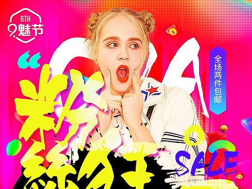 2018-魅节（个人主页-ZMzM1MDgzMzY=） - 电商 - 站酷设计师yun卷云舒原创素材 - 站酷ZCOOL