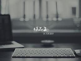 UI作品集 2019重新出发