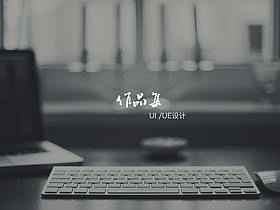 UI作品集 2019重新出发