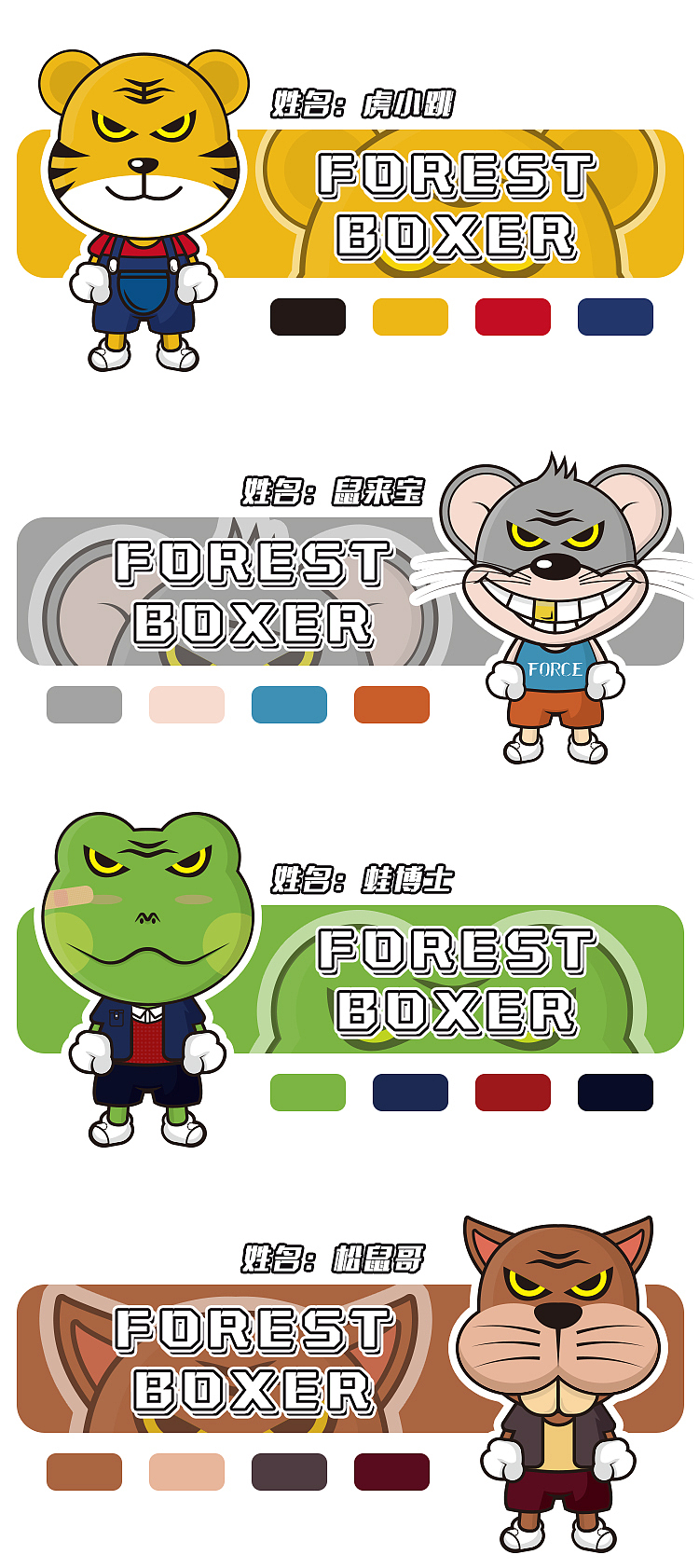 森林拳手系列卡通IP形象设计（图ZMTc2MDg3Mjcy） - 新锐潮流插画 - 站酷设计师姬琰原创素材 - 站酷ZCOOL