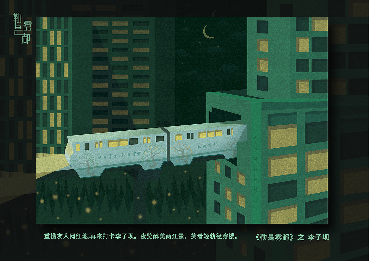 重庆插画——《勒是雾都》系列全集