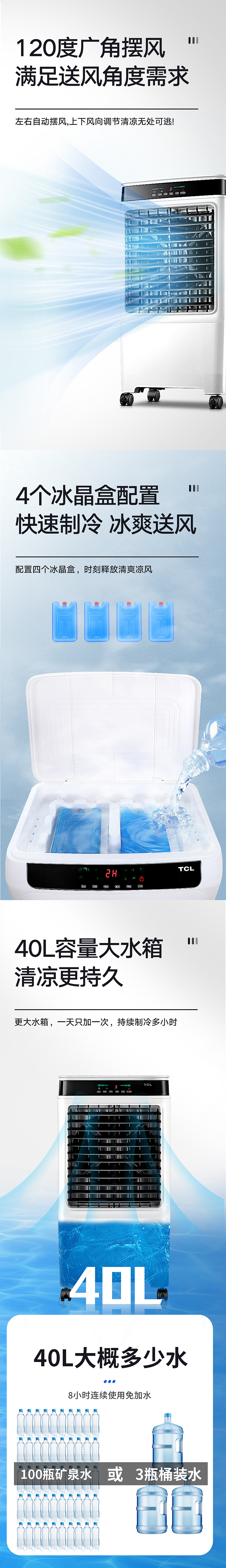 冷风机详情页空调详情风扇详情页分享