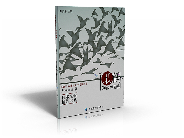 川端康成小说字体设计