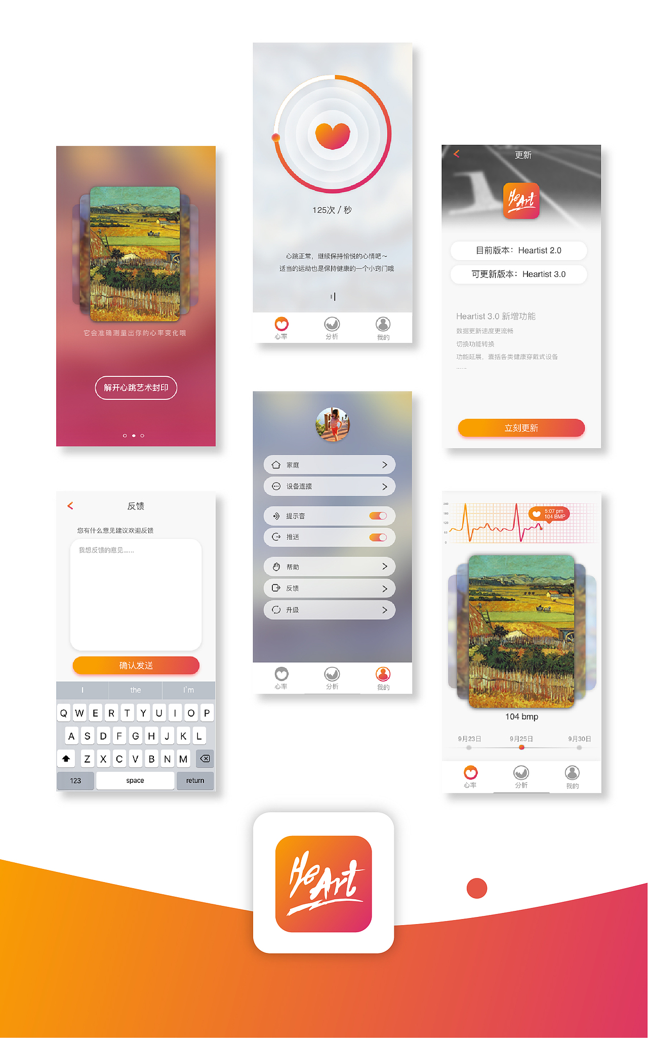 Heartist心率艺术化APP界面应用（图ZMTQ0Njc0NjA0） - APP界面 - 站酷设计师朱宁浙原创素材 - 站酷ZCOOL
