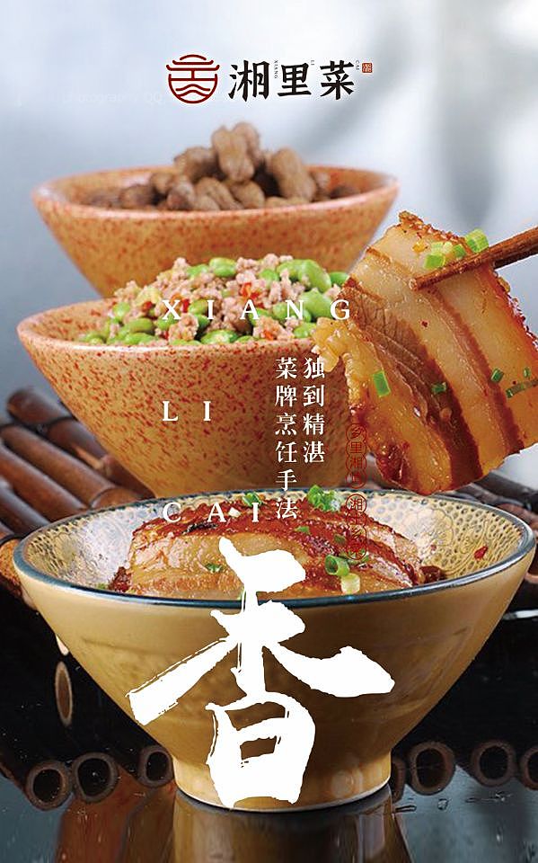 湘里菜 湖南湘菜  空间设计、vi设计/鼎顺餐饮品牌策划