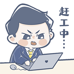 上班族日常（图ZMjgwMTg3NDMy） - 图案 - 站酷设计师啾啾的JUJU原创素材 - 站酷ZCOOL