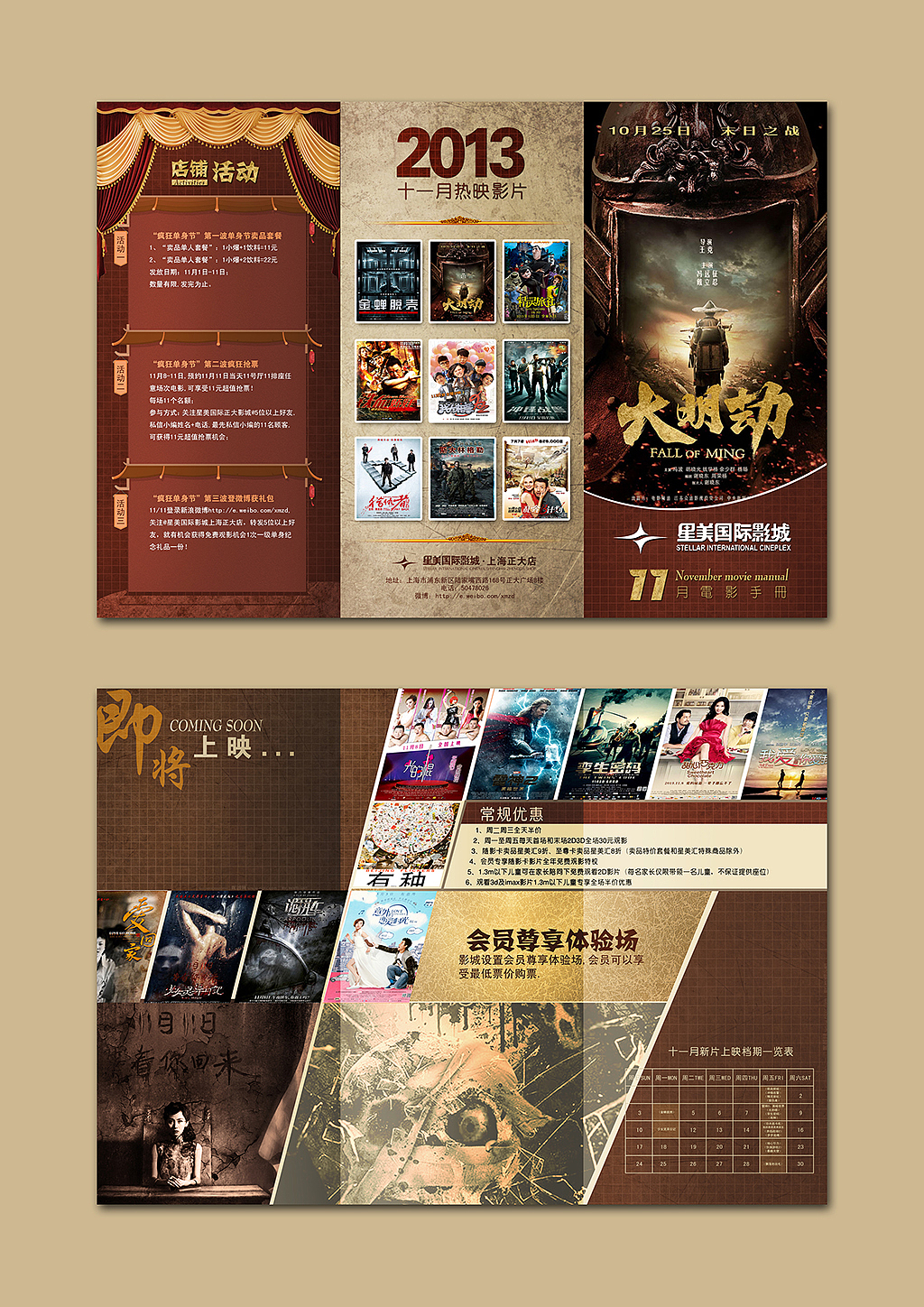 电影院三折页设计宣传单附原文件（图ZMTIzNDMyMTY=） - 宣传物料 - 站酷设计师灵魂猎手原创素材 - 站酷ZCOOL