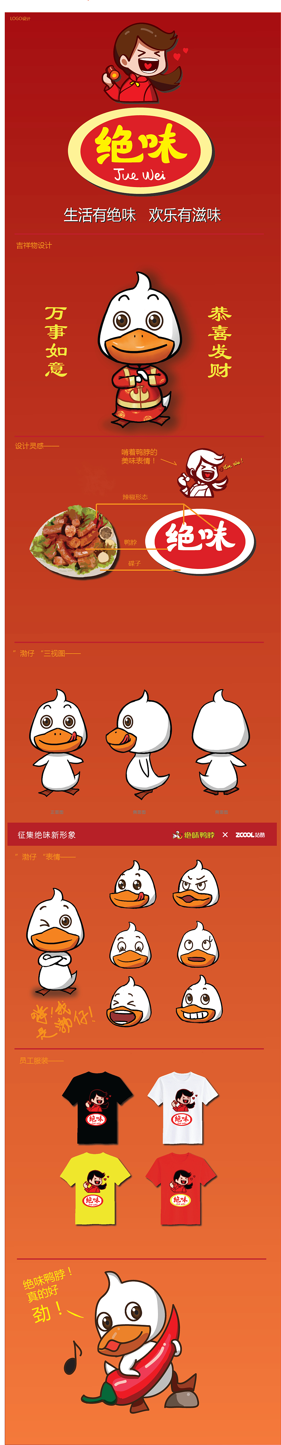 绝味鸭脖（图ZNDAyOTQzNjQ=） - 品牌 - 站酷设计师何洛樱原创素材 - 站酷ZCOOL