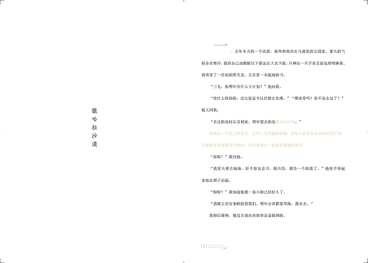 《沙哈拉的故事》书籍设计