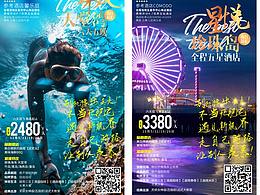 旅游海报