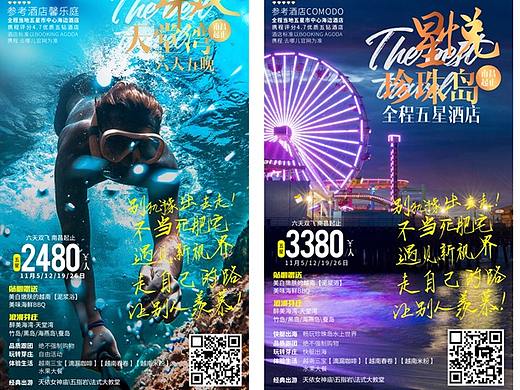 旅游海报