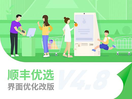 顺丰优选App v4.8界面改版