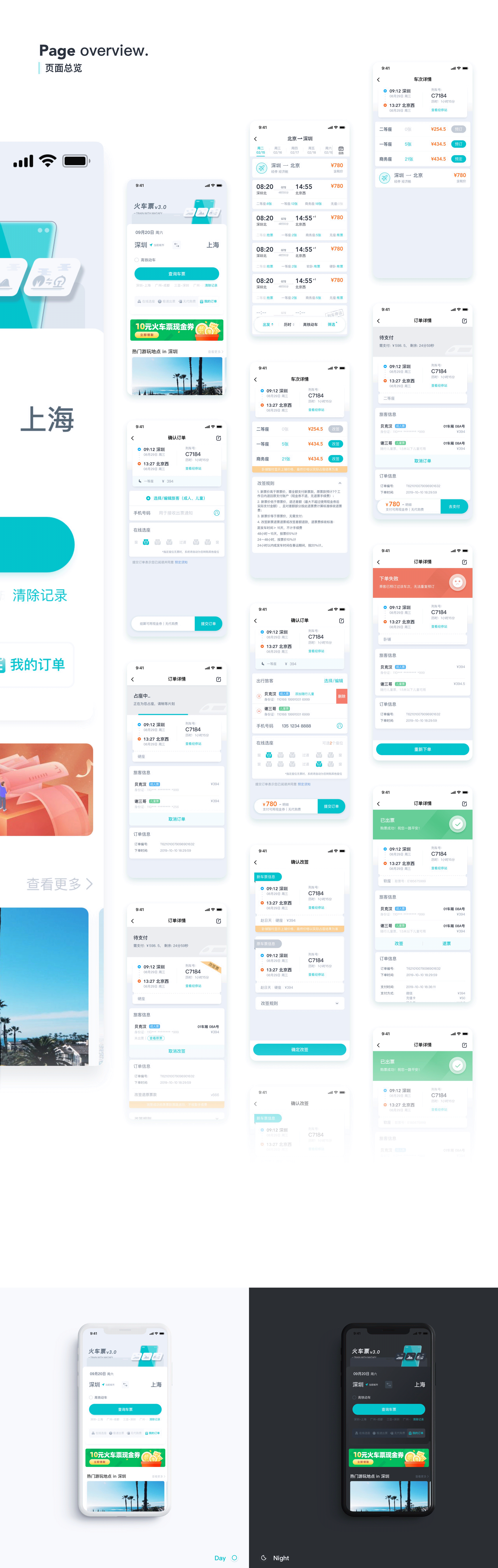 旅游APP_火车票比价预定（图ZMjEwMTA3NzIw） - APP界面 - 站酷设计师JiaHooong原创素材 - 站酷ZCOOL