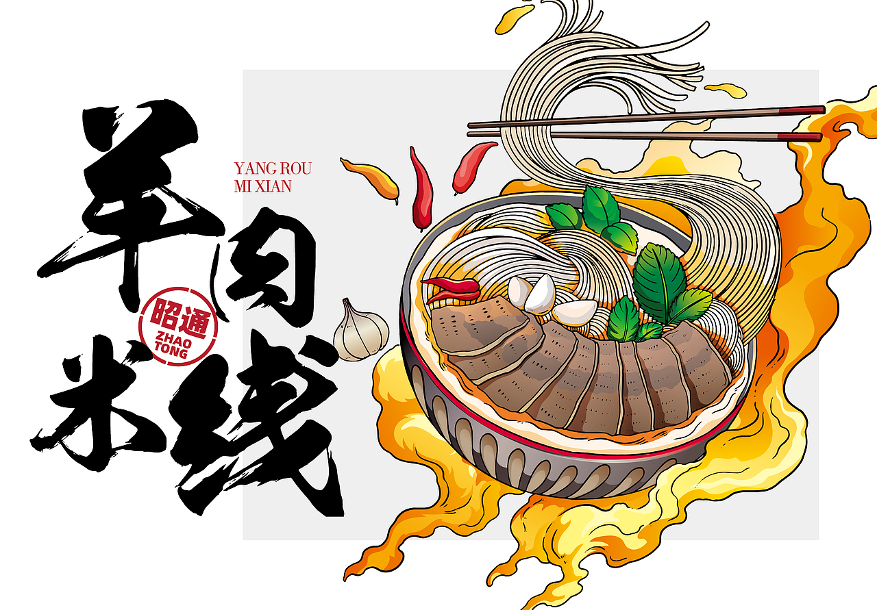 云南昭通旅游打卡项目插画（图ZMjExMDYyMjUy） - 商业插画 - 站酷设计师龙莲居原创素材 - 站酷ZCOOL