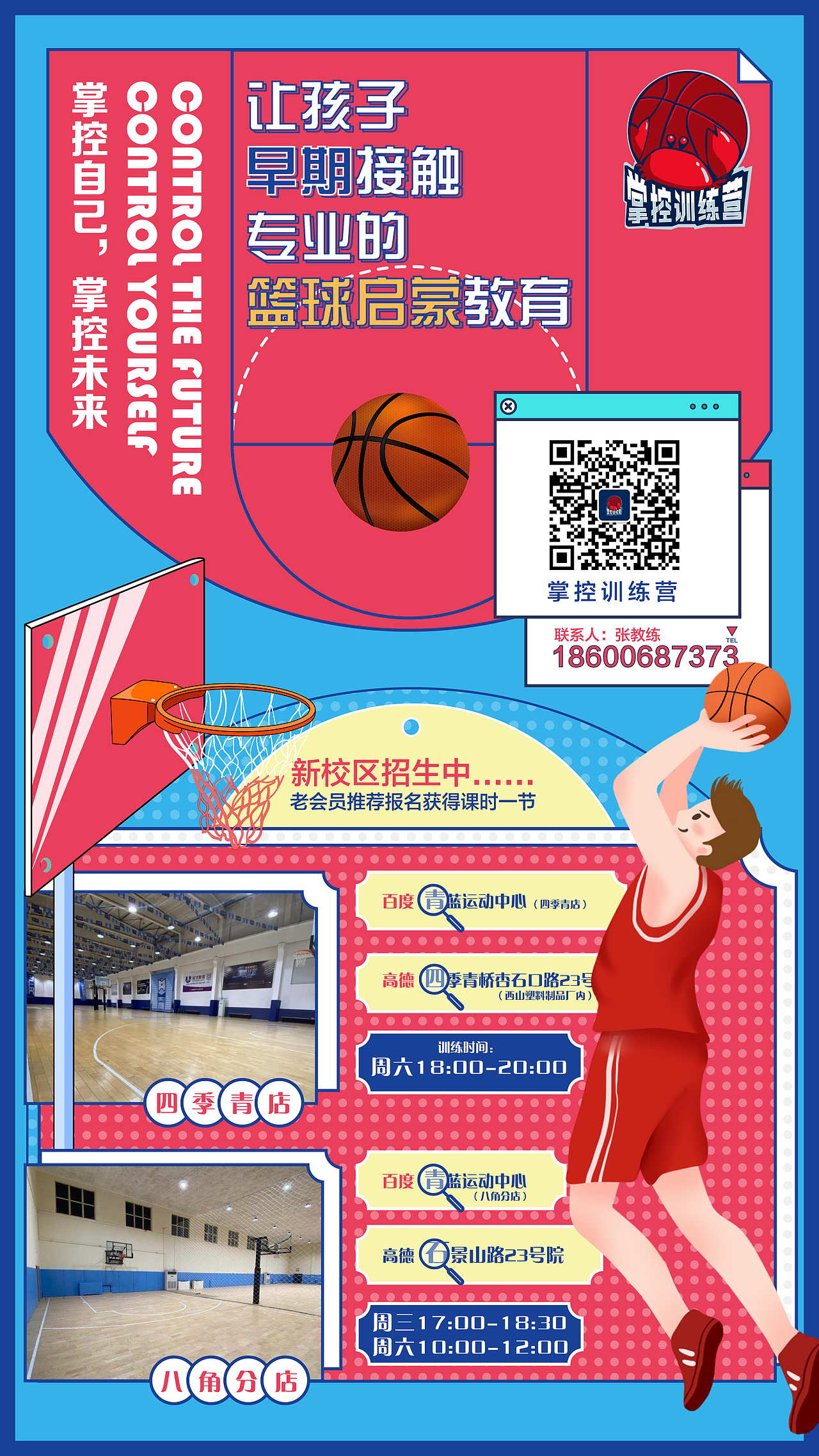 青少儿篮球海报（图ZMjIzMTc4OTY4） - 海报 - 站酷设计师HELLO0oCJ原创素材 - 站酷ZCOOL