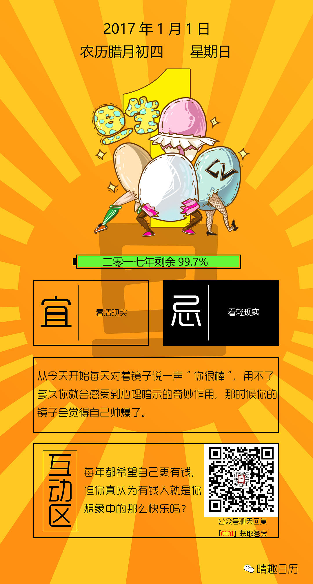 元旦节、腊八节插画日历（图ZNjc4MzE3NTI=） - 商业插画 - 站酷设计师画画的杯杯1原创素材 - 站酷ZCOOL