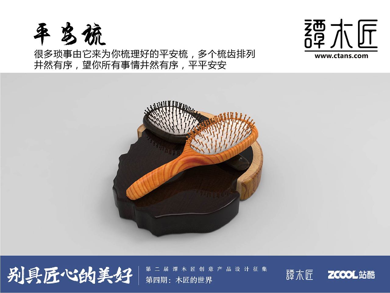 梳的意义-富，健康，爱情（图ZNzgxNzU1MzY=） - 生活用品 - 站酷设计师李日光原创素材 - 站酷ZCOOL