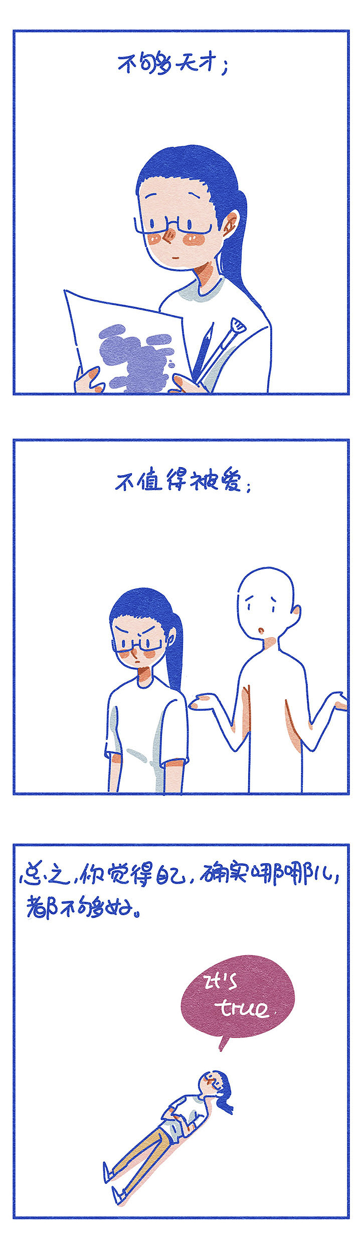 不 够 好（图ZMTk5Nzk5MDI0） - 绘本 - 站酷设计师特雷西胡原创素材 - 站酷ZCOOL