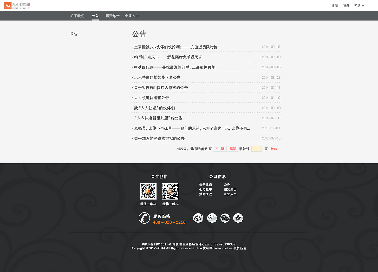 底部信息栏-公司信息-公告