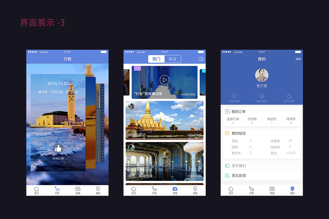 云上旅游-app（图ZNDU4NDYzOTY=） - APP界面 - 站酷设计师阳光下的Echo原创素材 - 站酷ZCOOL