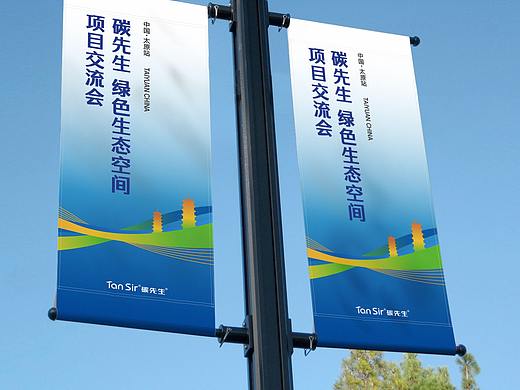 企业会议物料 公司活动广告设计