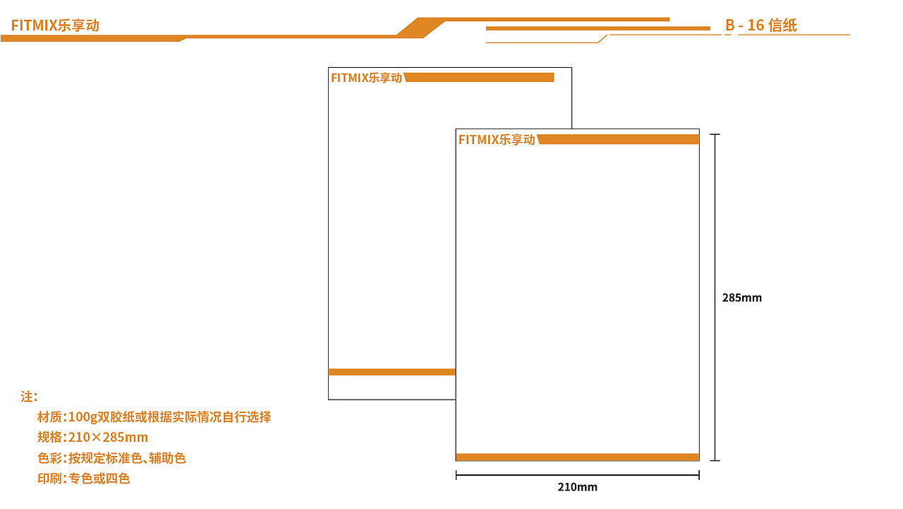 VI视觉识别手册