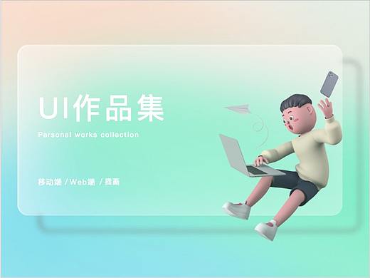 个人作品集