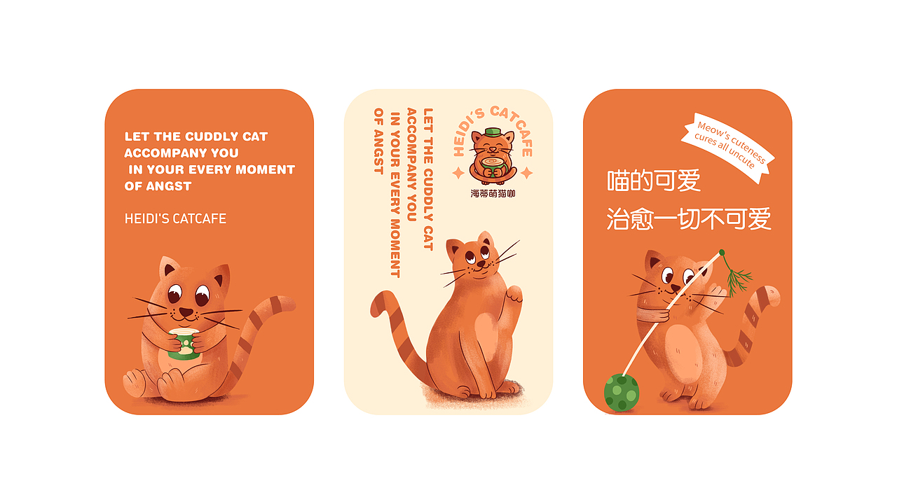 海蒂萌猫咖-提案（图ZMjc3NjQzMzMy） - 品牌 - 站酷设计师。初识原创素材 - 站酷ZCOOL