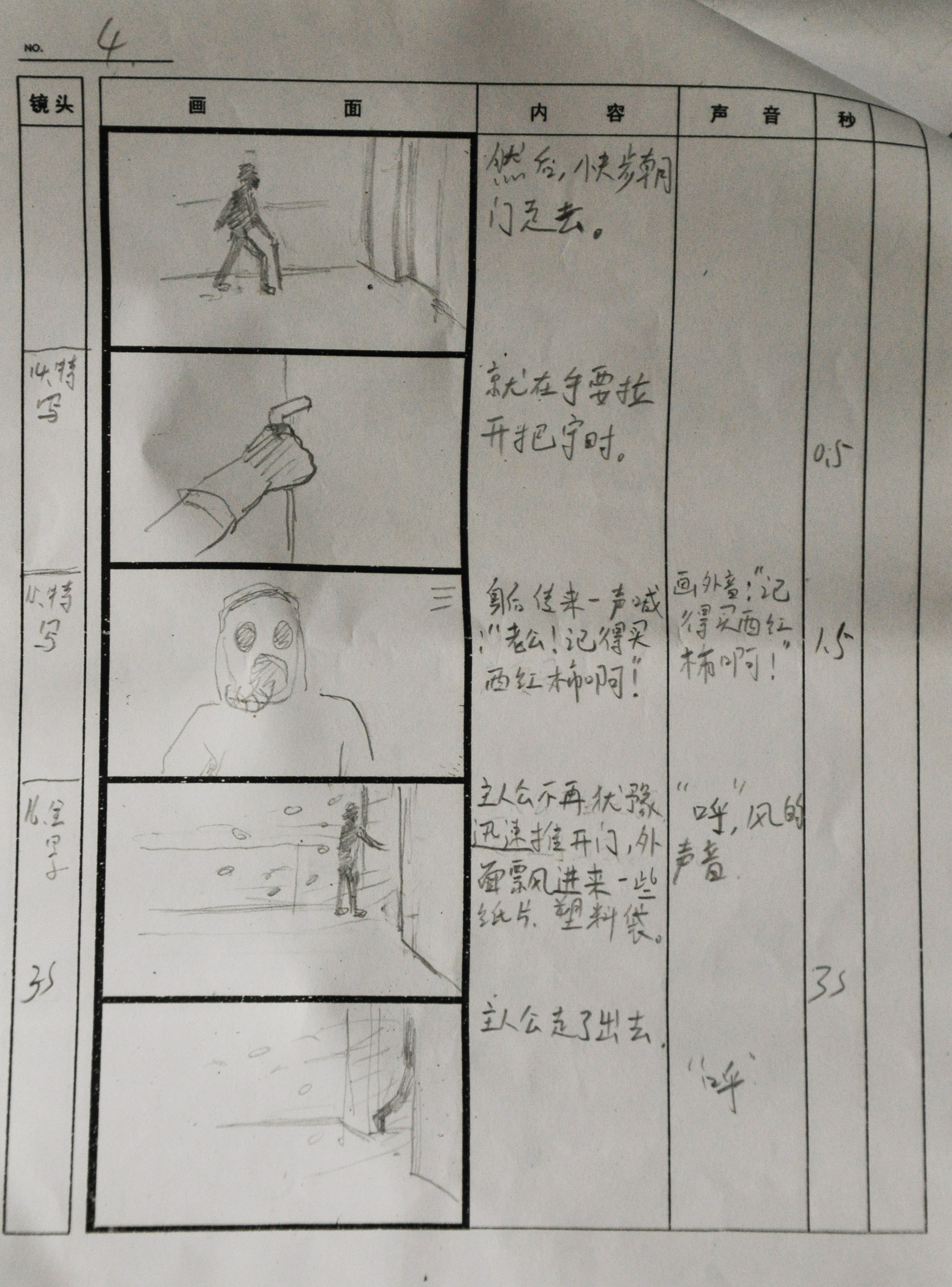 一分钟广告片分镜