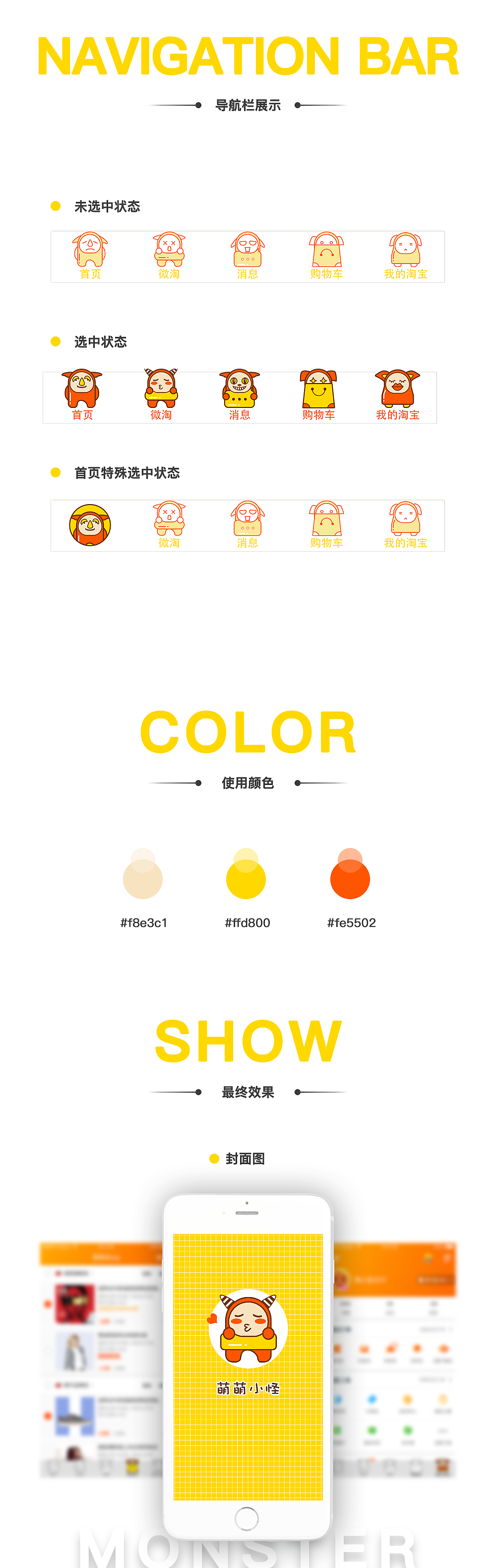 萌萌小怪-淘宝APP皮肤主题设计（图ZODU2MTUxNjg=） - 主题/皮肤 - 站酷设计师茵果律原创素材 - 站酷ZCOOL