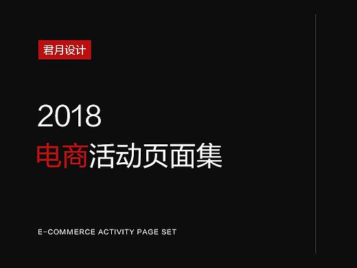 2018 电商页面集