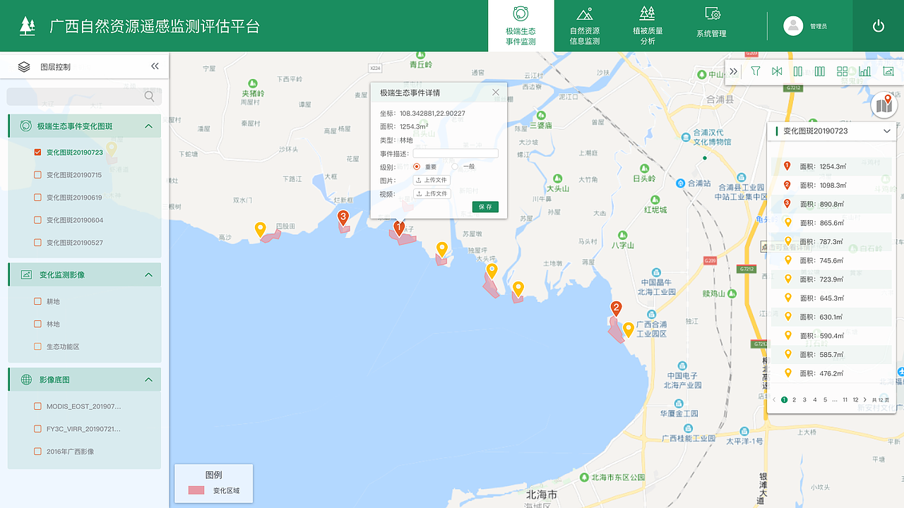 自然资源监测平台