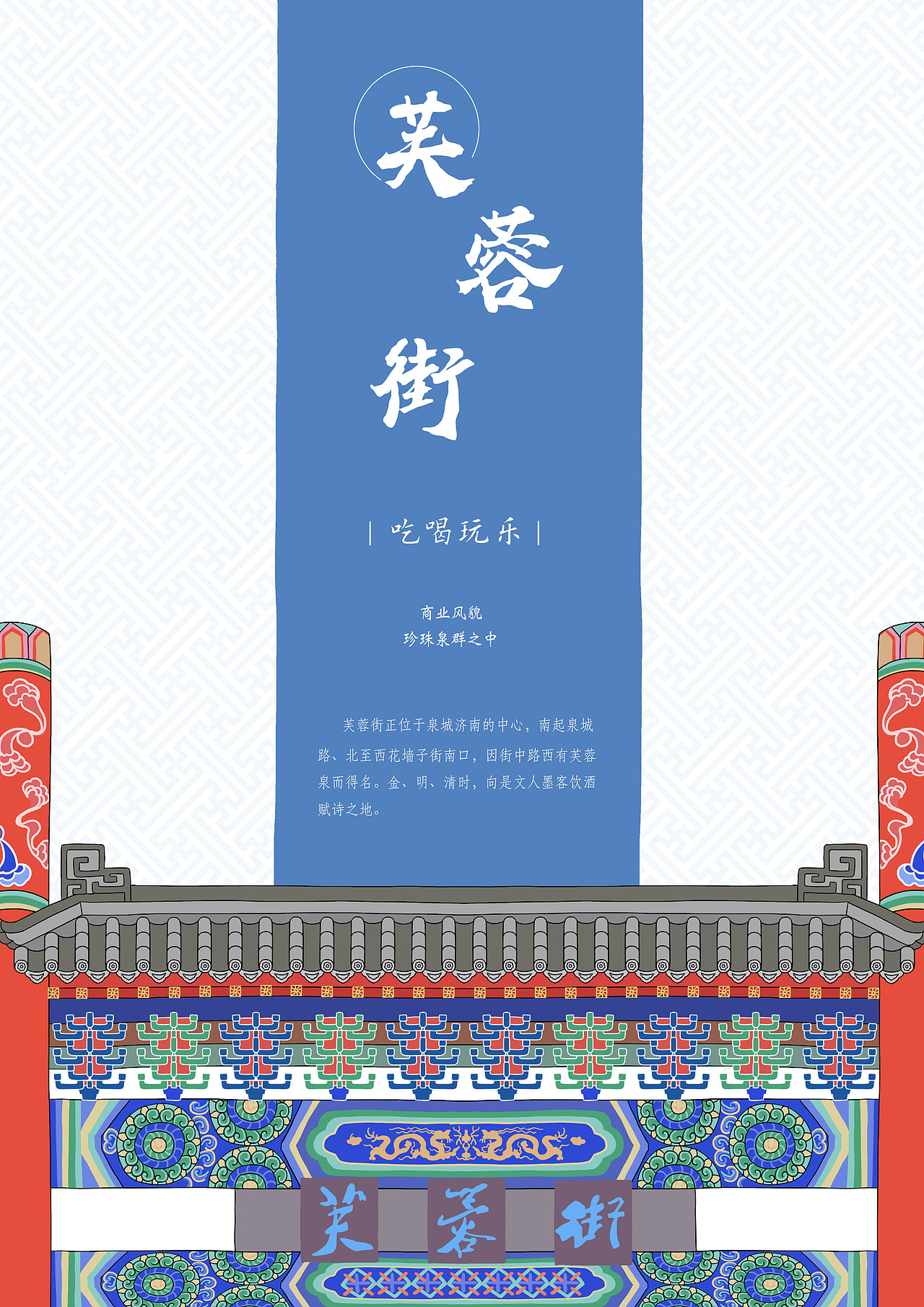 济南景区海报设计（图ZMjI3NTgyODMy） - 海报 - 站酷设计师嘚啵爱画画原创素材 - 站酷ZCOOL