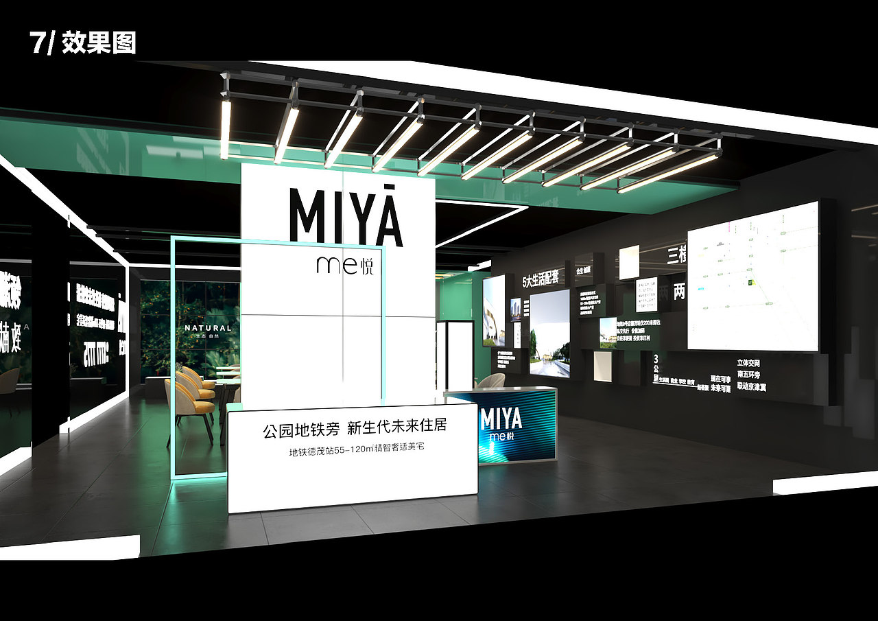 合生me悦生活体验馆方案2