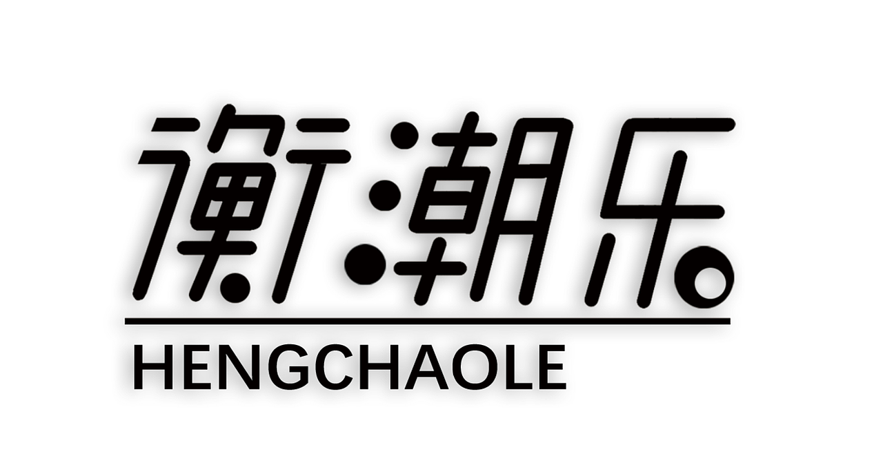 衡水文化创意设计——深州形意拳