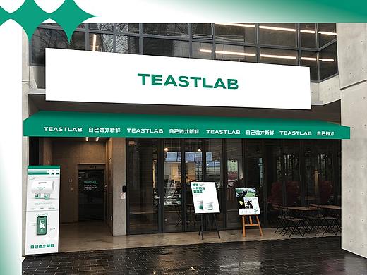 Teastlab新式茶饮品牌设计