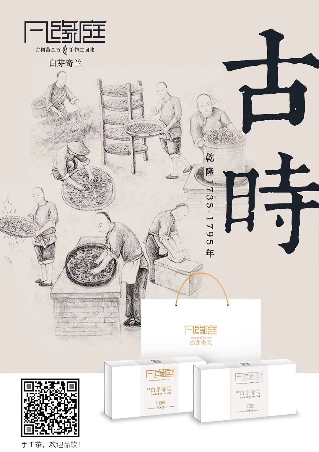 凡缘庭-白芽奇兰乌龙茶（图ZMTE5NzcxOTc2） - 品牌 - 站酷设计师一派艺术原创素材 - 站酷ZCOOL