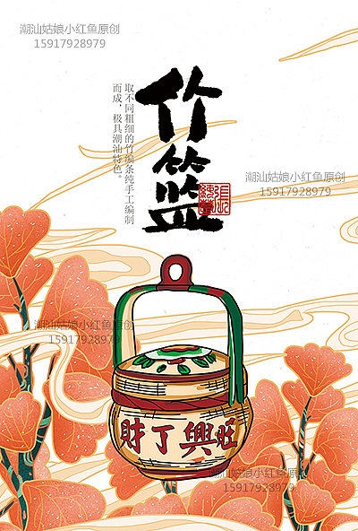 古风汕头手绘插画 传统竹篮插画