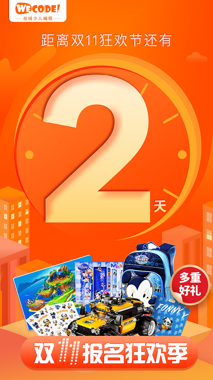 双十一活动海报 倒计时（图ZMTkwODc0MjA0） - 海报 - 站酷设计师番茄007原创素材 - 站酷ZCOOL