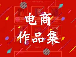 電商作品