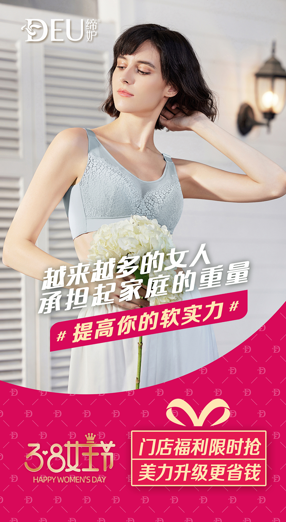 38女王节-门店活动宣传