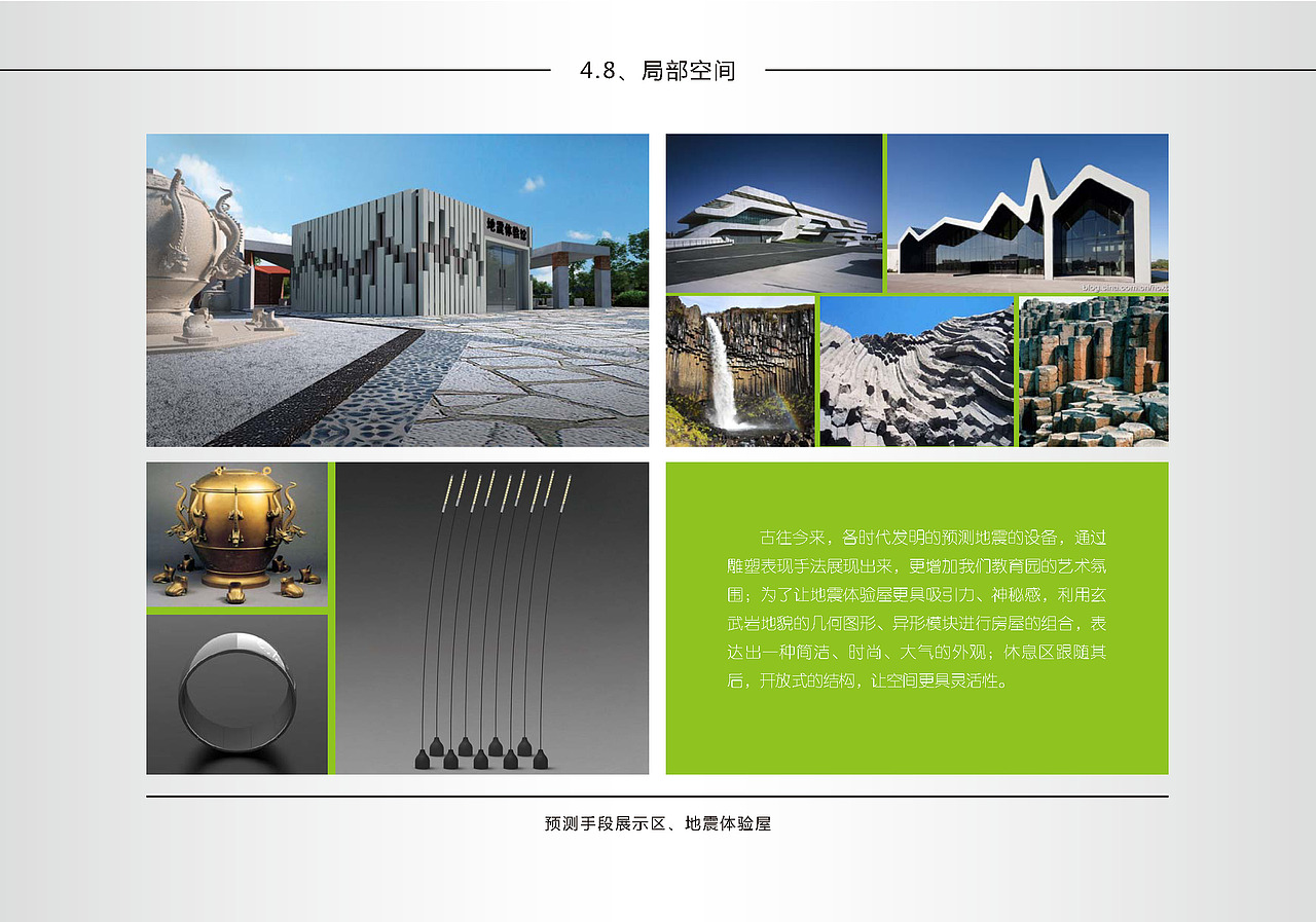 东莞中小学德育教育基地 防震减灾教育园 整体设计方案