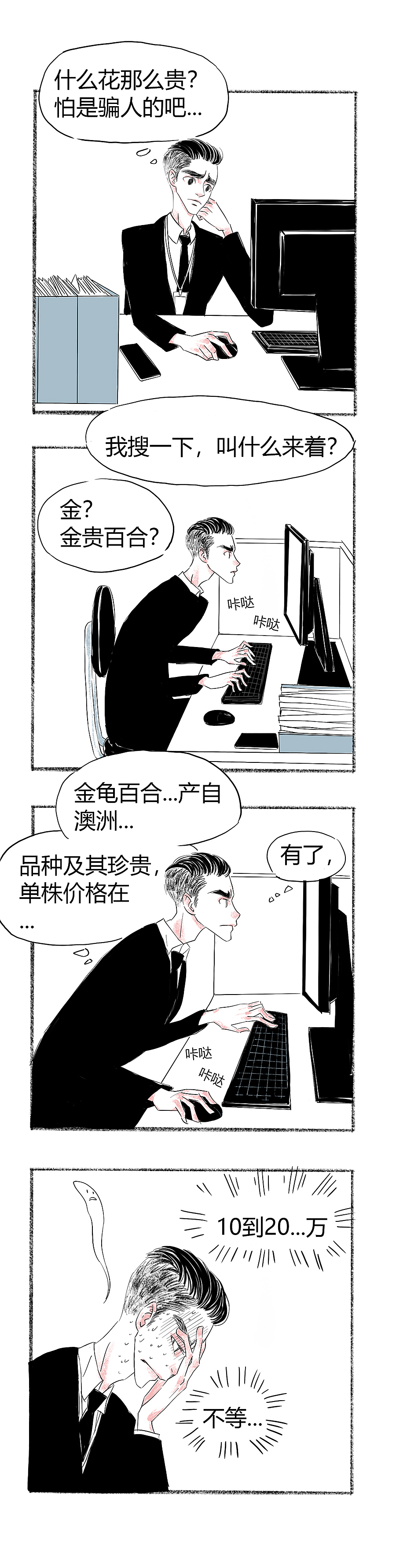 《一年期》-第二话 被迫害妄想症（图ZMTUxMzAwMTQ0） - 短篇/格漫 - 站酷设计师Zhent镇原创素材 - 站酷ZCOOL