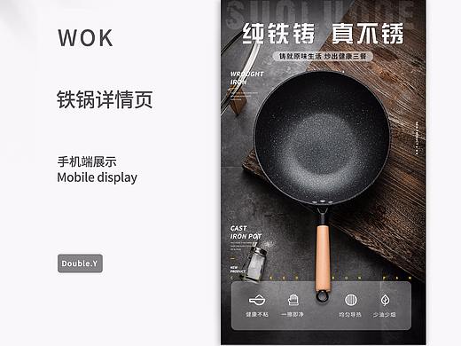 铁锅—详情页
